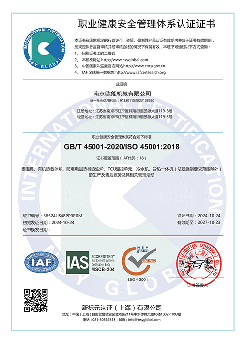 ISO45001職業健康安全管理體系認證 ISO45001職業健康安全管理體系認證